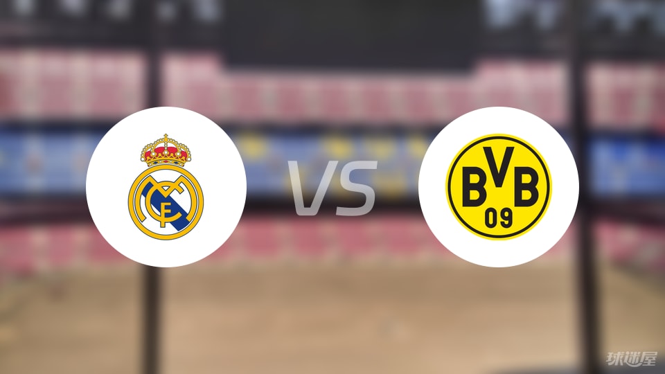 皇马vs多特蒙德比赛结果